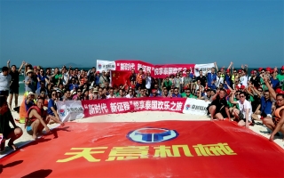 “新時(shí)代，新征程”2018悅享泰國歡樂之旅