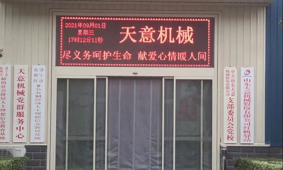 “盡義務呵護生命，獻愛心情暖人間”——天意機械開展無償獻血活動